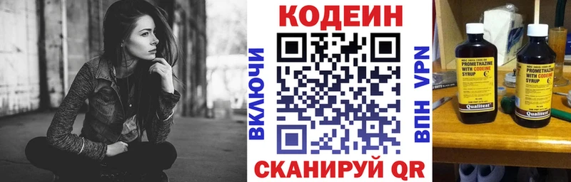 Codein Purple Drank  Купить где  Батайск 